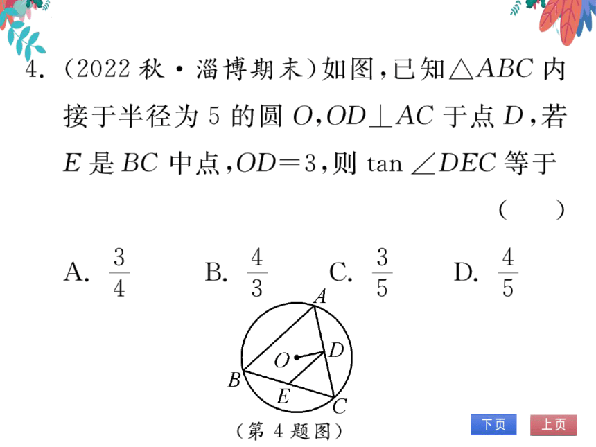 【同步精讲-习题课件】第28章《锐角三角函数》专题训练（十二） 锐角三角函数和圆-人教版数学九下