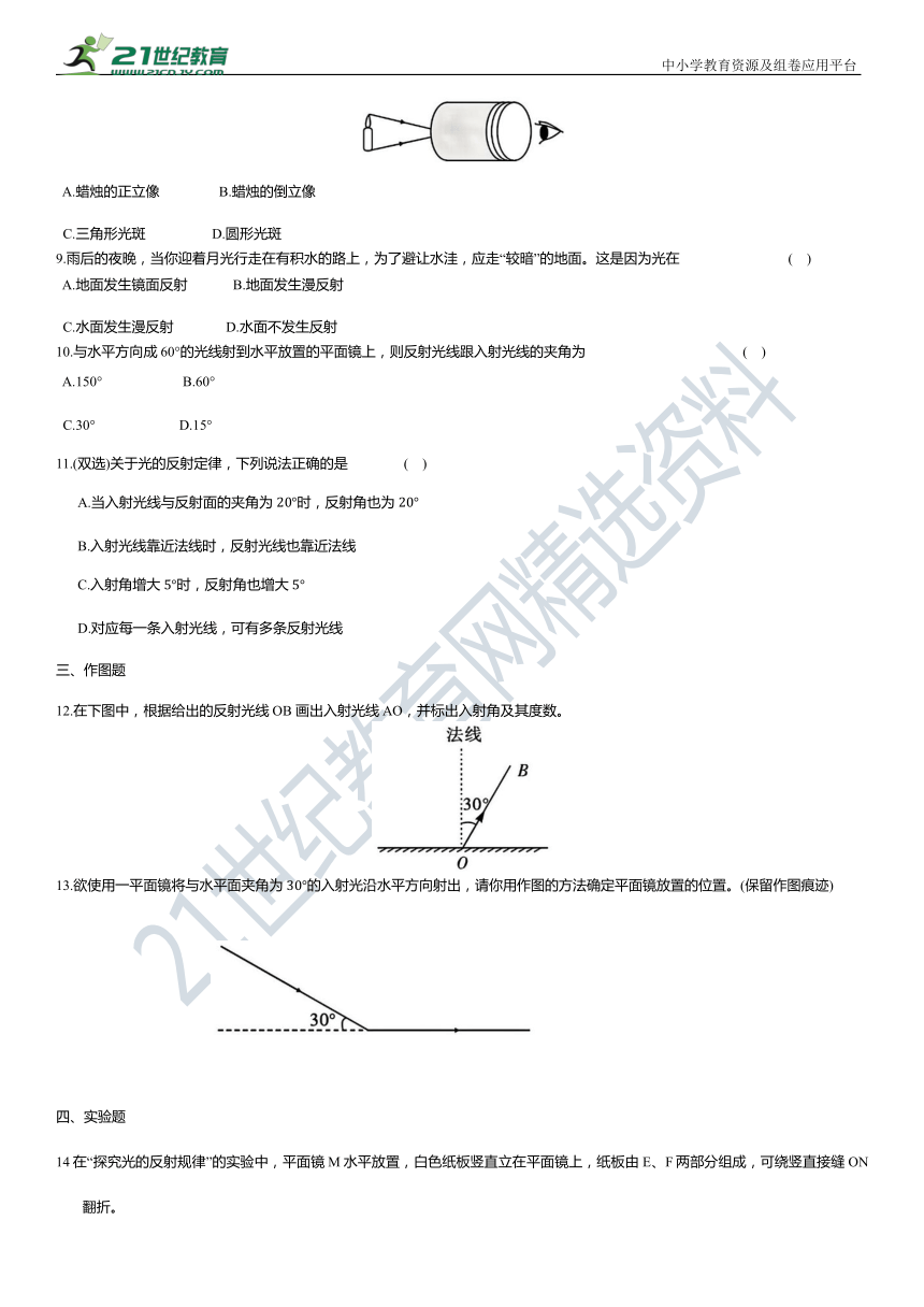 人教版 初中物理 八年级上册 第四章第1节  光的直线传播  第2节  光的反射周测评（含解析）