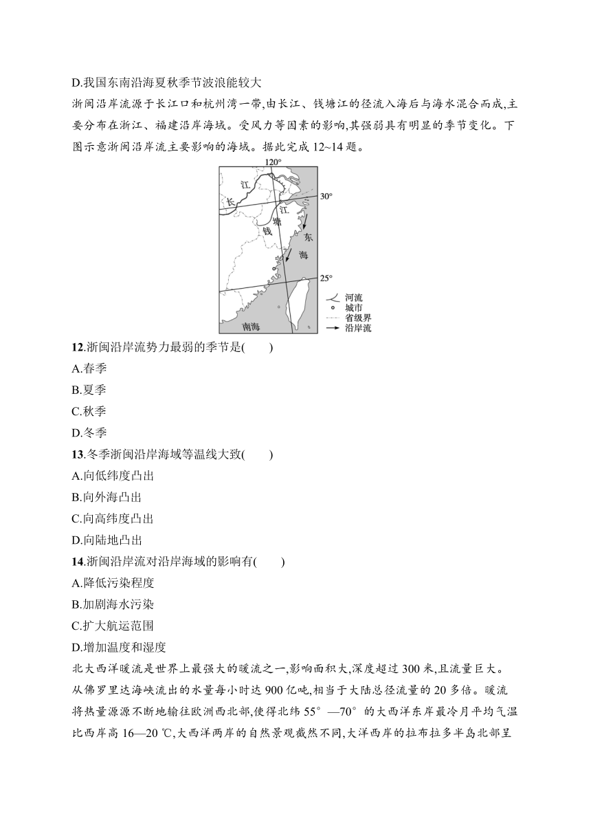 2023-2024学年高中地理人教版2019必修第一册课后习题 第3章 地球上的水 单元测评（含答案 ）