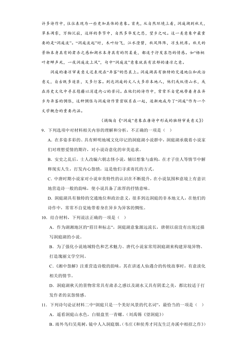 古诗词诵读《登岳阳楼》同步练习（含答案）统编版高中语文必修下册