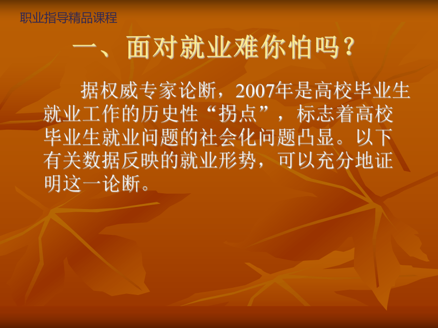 第十单元   创业白手起家 课件 (共28张PPT)《大学生职业指导实训》（高教版）