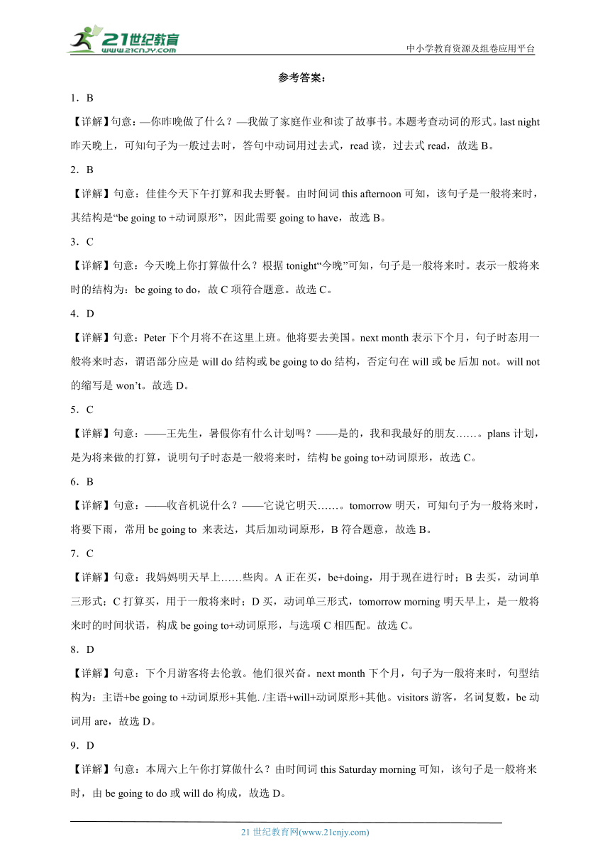 期末易错专项：单选题-英语六年级上册人教新起点（含解析）