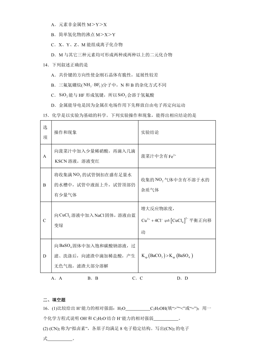 专题4 分子空间结构与物质性质 测试卷（含解析）2023-2024学年高二下学期化学苏教版（2019）选择性必修2