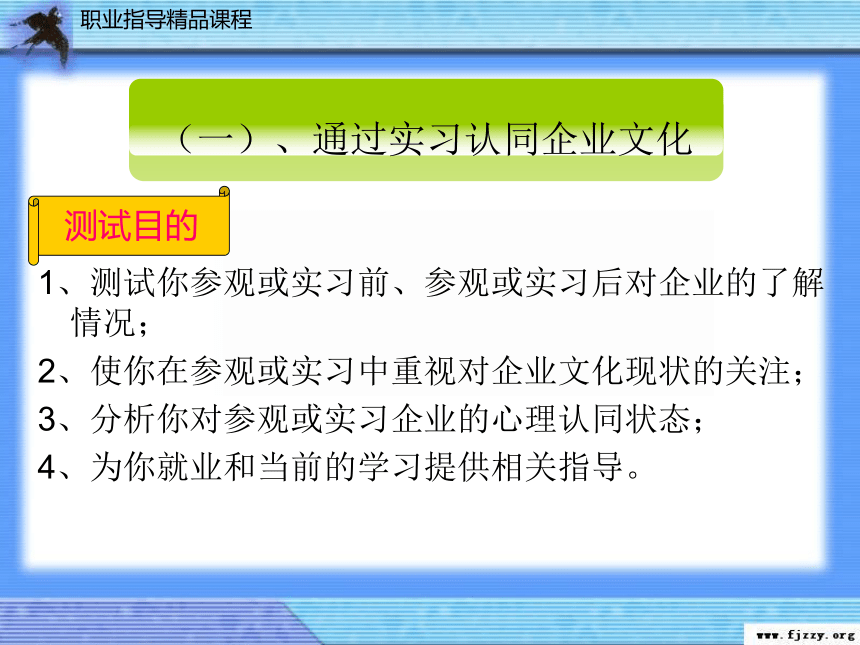 第五单元 进入你的职业角色 课件 (共31张PPT)《大学生职业指导实训》（高教版）