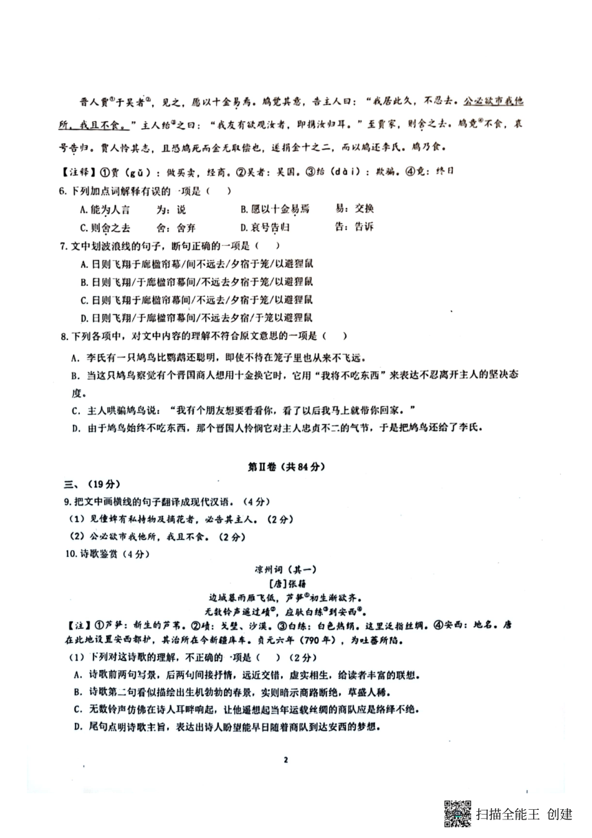 四川省绵阳市富乐教育集团2023-2024学年七年级上学期12月期中语文试题（PDF版无答案）