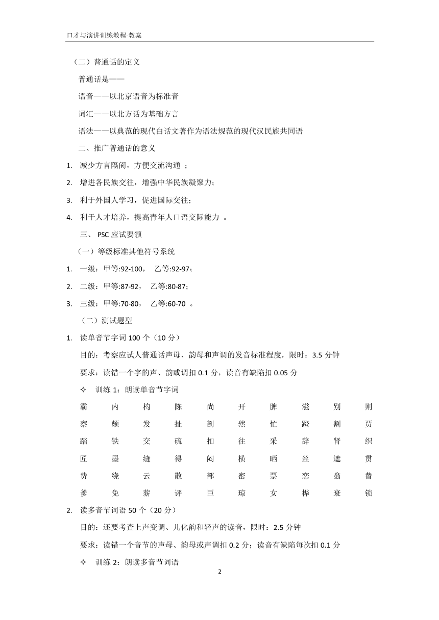 2.2普通话训练 《口才与演讲训练教程（第三版）》（高教版）PDF版教案