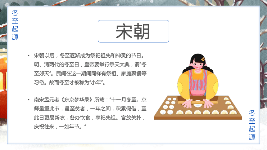 小学生主题班会 冬至   课件(共27张PPT)