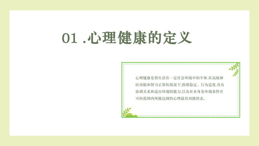 中小学心理健康教育课件(共16张PPT)