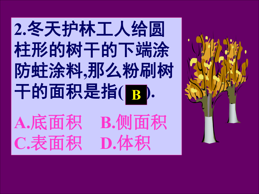 第4单元圆柱和圆锥 整理和复习 课件（23张ppt）