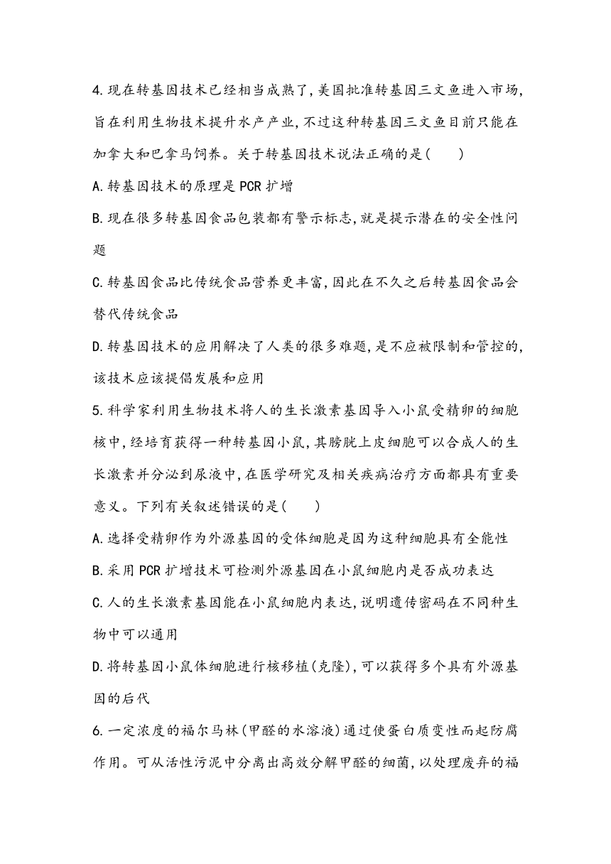 高中生物人教版（2019）选择性必修3《生物技术与工程》全册综合小测（含答案）