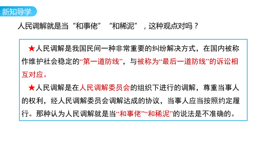 9.1 认识调解与仲裁 课件 (共25张PPT+2个内嵌视频)2023-2024学年高二思想政治部编版选择性必修2