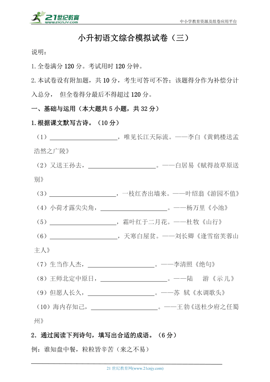 部编版小升初语文综合模拟试卷（三）（含答案、解析、范文）