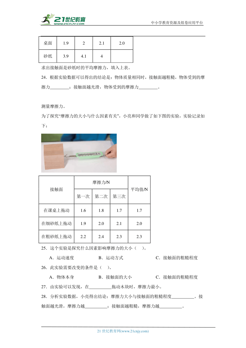 苏教版四年级上册科学期末实验题专题训练题（含答案解析）