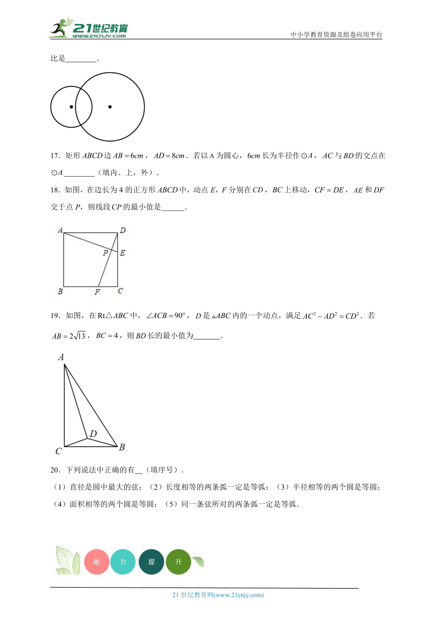 2.1 圆分层练习（含答案）