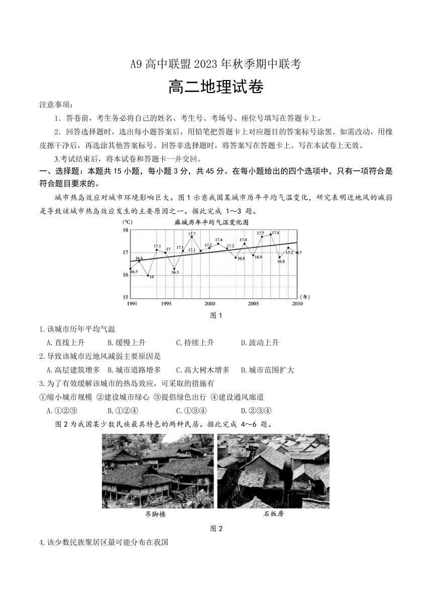 湖北省A9高中联盟2023-2024学年高二上学期期中联考地理试题（PDF版含答案解析）