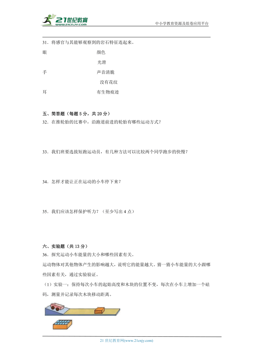 冀人版四年级上册科学期末试题（含答案）