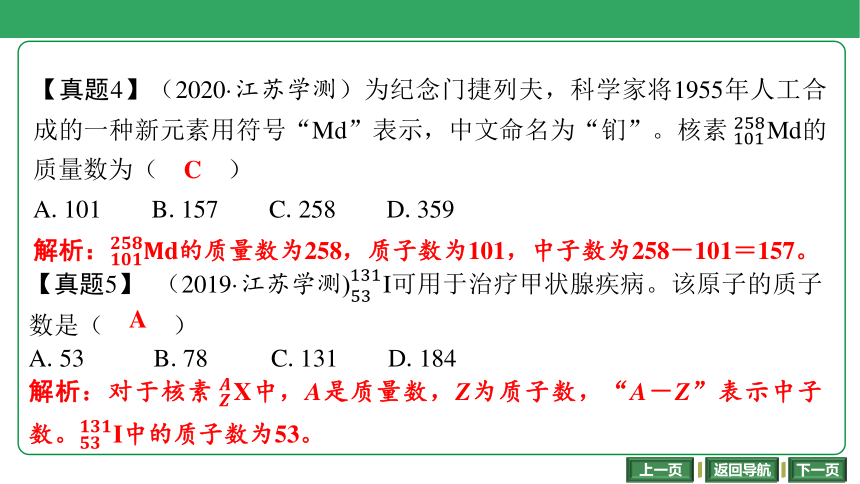 第25讲　原子结构（共40张PPT）-2024年江苏省普通高中学业水平合格性考试化学复习