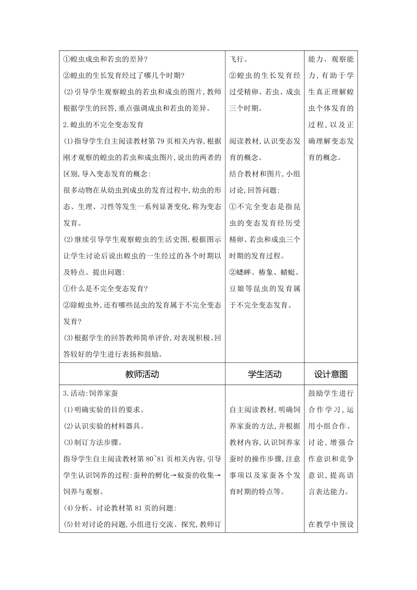 6.19.2动物的生殖和发育第1课时——昆虫和两栖类动物的生殖和发育教案（表格式）2023-2024学年北师大版生物八年级上册