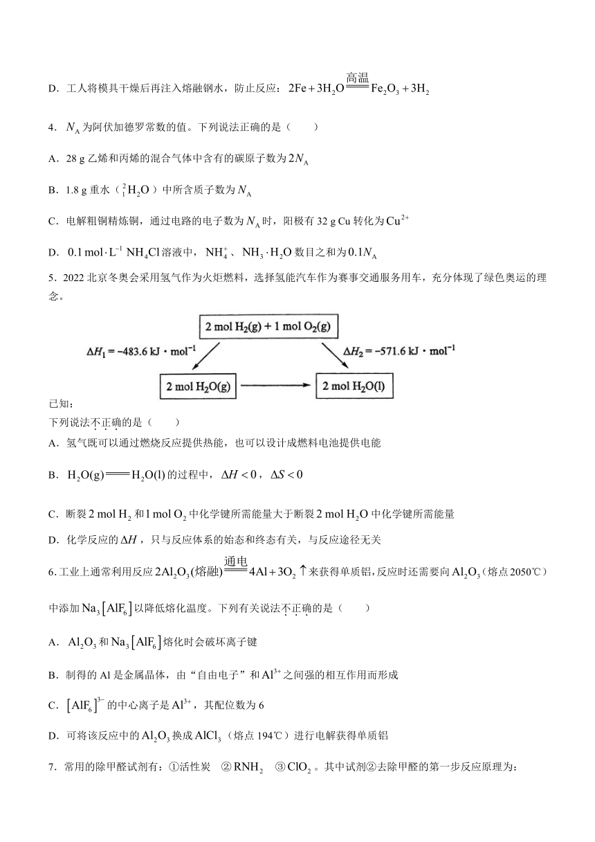 北京市第四十四中学2023-2024学年高三上学期期中考试化学试题（含答案）