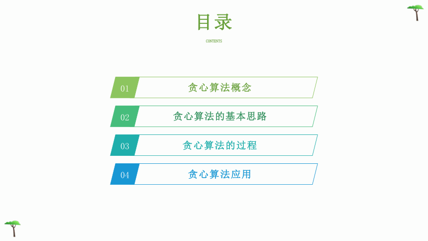 第13课算法的设计 （课件) (共19张PPT)-2023-2024学年浙教版（2023）五年级上册同步教学3