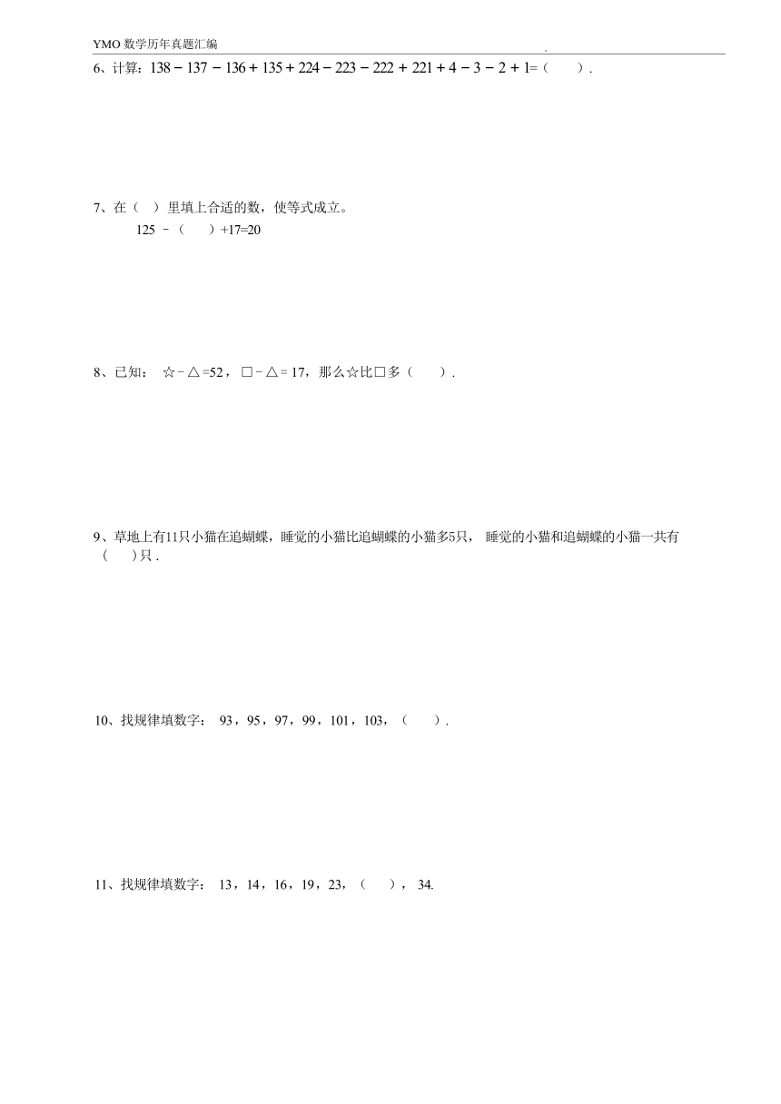 第三十一届YMO青少年数学思维研学交流活动一年级数学复选试卷（含答案）