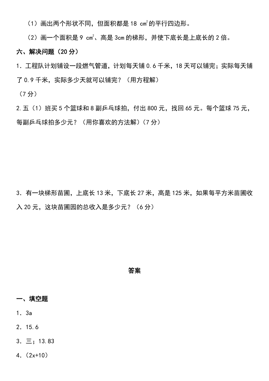 沪教版五年级数学上册期末练习（二）（含答案）