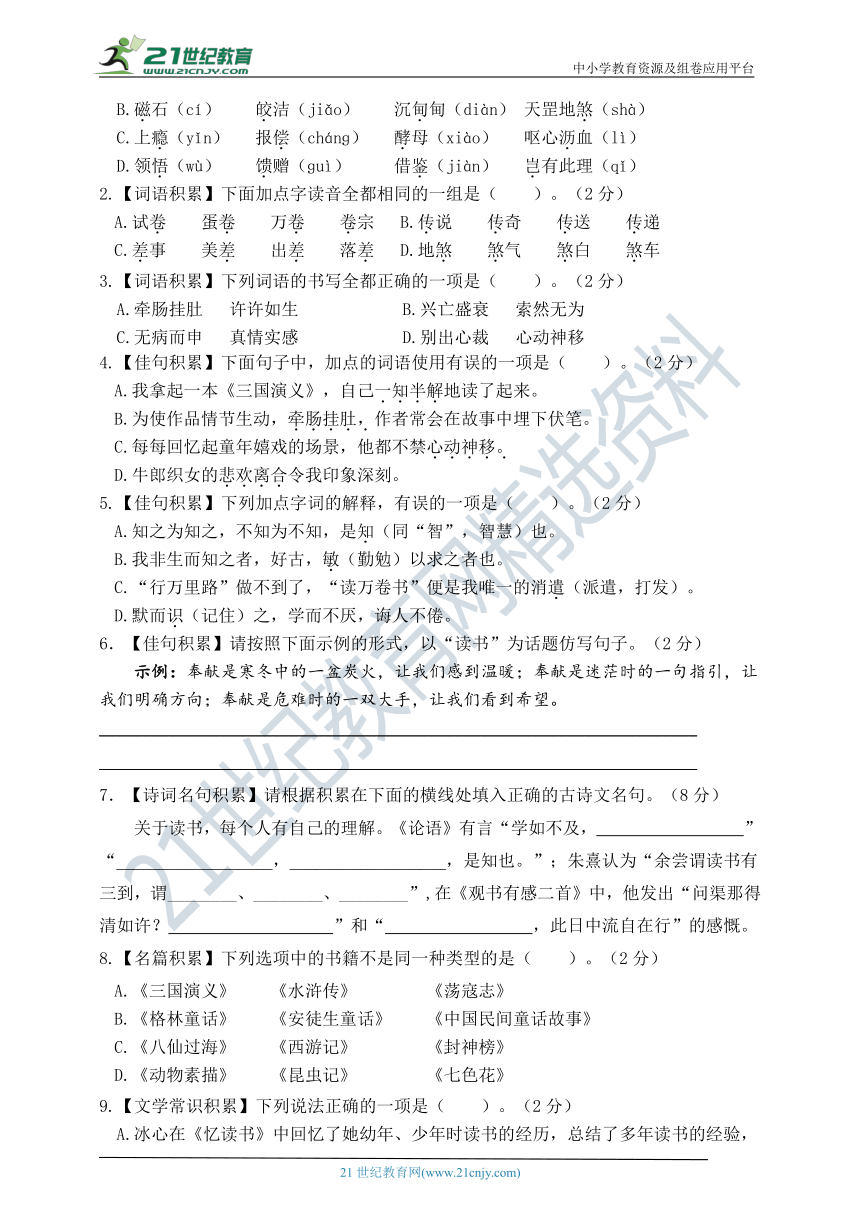 统编版五年级语文第一学期第八单元综合复习练习题（含答案）