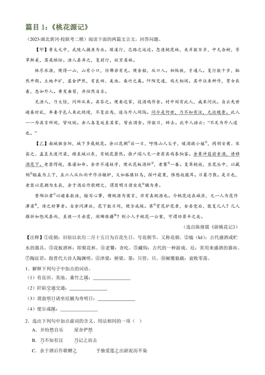 2024年中考语文复习专题18 八下课标文言文复习 专练（PDF版学生版+解析版）