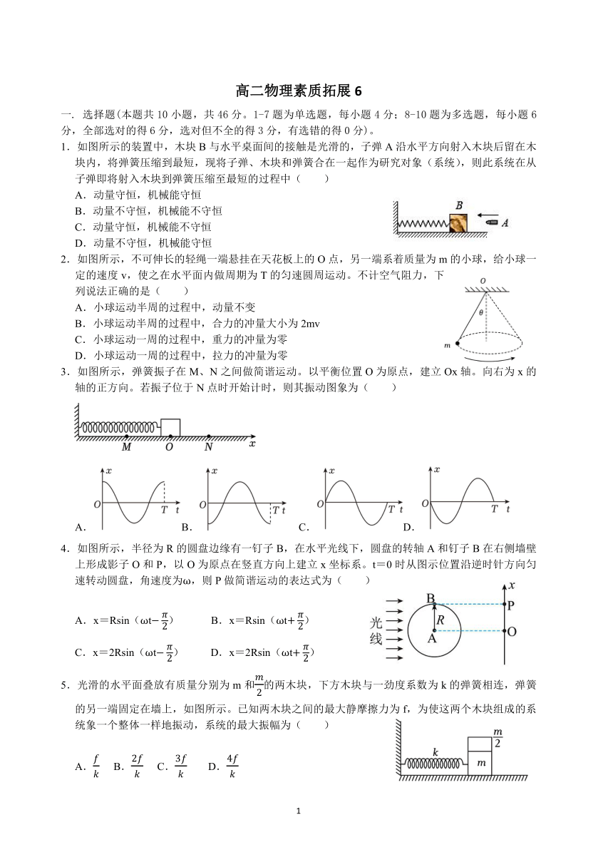 安徽省合肥市重点中学2023-2024学年高二上学期12月物理素质拓展6（PDF版含答案）