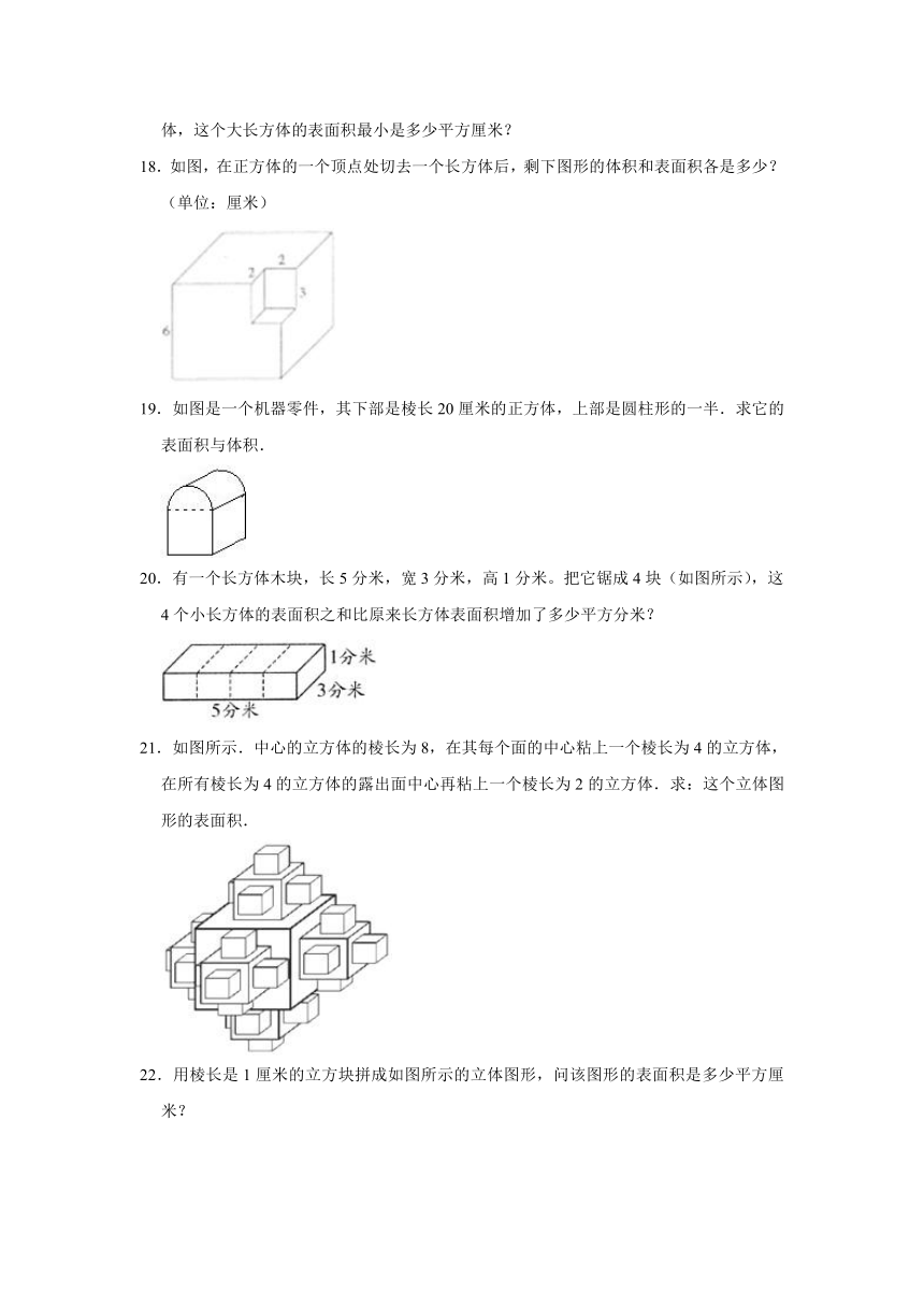 六年级数学奥数培优（苏教版）立体图形的表面积（提高）（含解析）