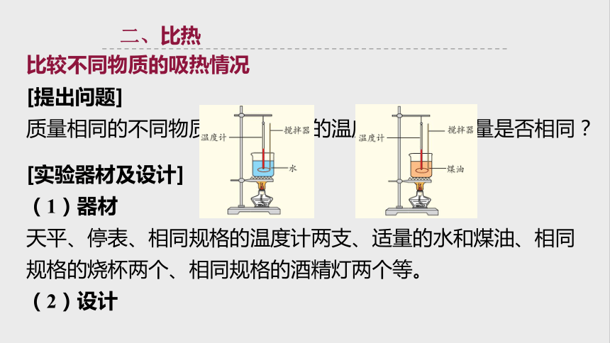 4.4 物质的比热（课件 17张ppt）