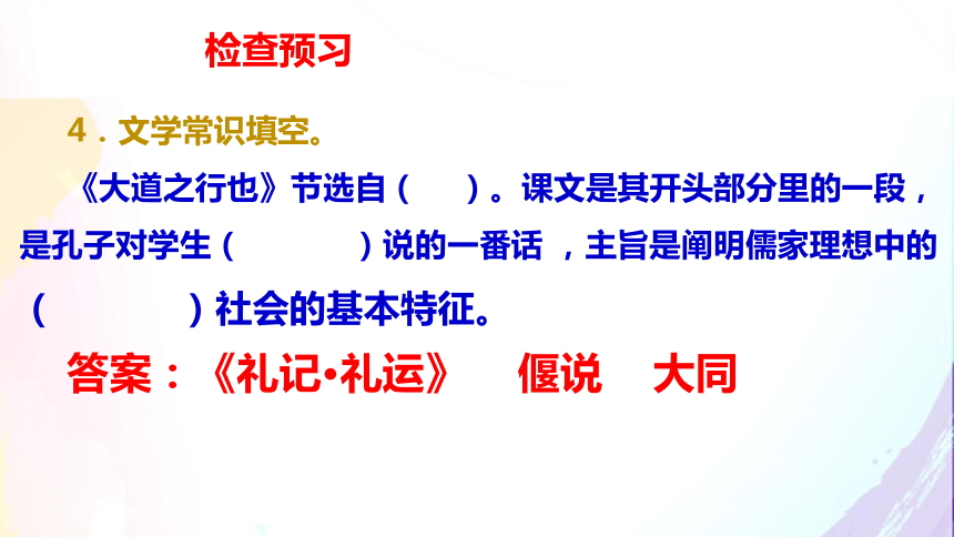 部编八年级语文下册 22《礼记》二则《大道之行也》课件