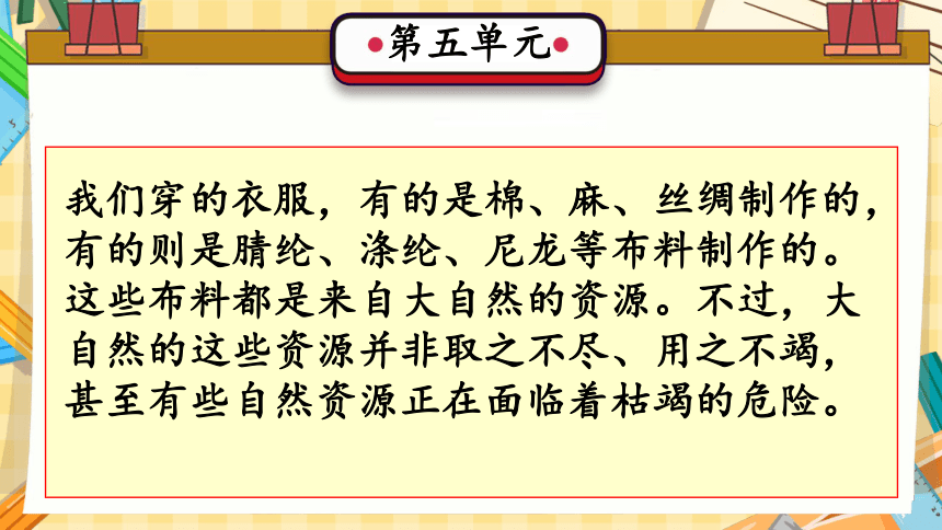 第五单元 自然资源的保护和利用（复习课件）(共26张PPT)-2023-2024学年六年级科学上册单元速记·巧练（冀人版）