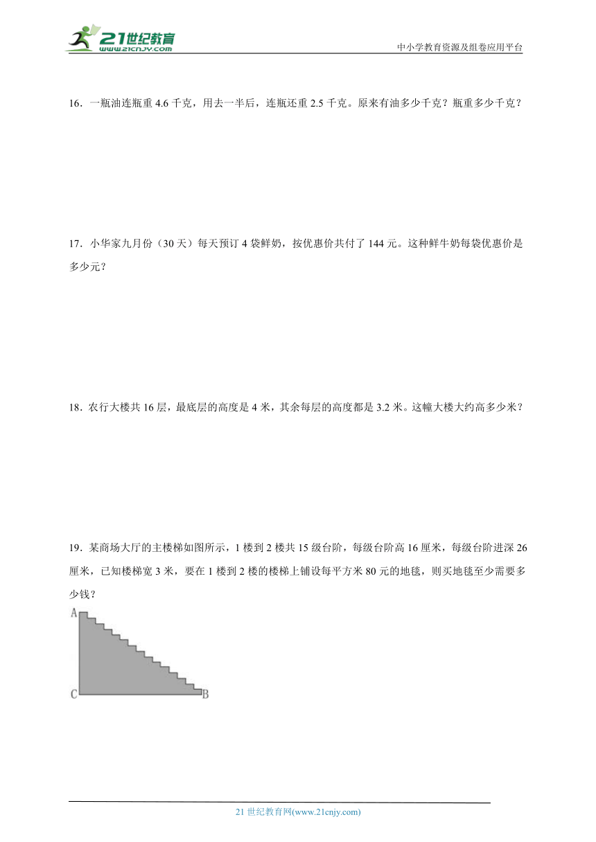 重点专项特训小数乘法和除法应用题（含答案）数学五年级上册苏教版