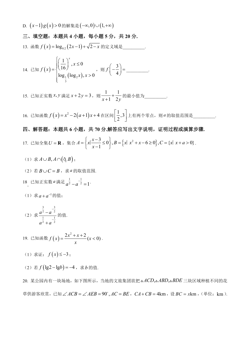 辽宁省丹东市2023-2024学年高一上学期期中教学质量调研测试 数学(含解析)