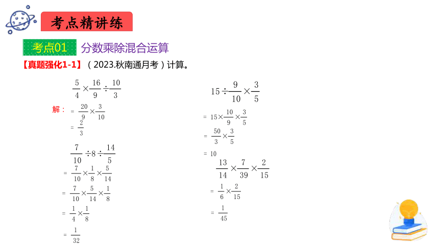 第五单元 分数四则混合运算复习课件(共21张PPT)2023-2024学年六年级数学上册期末核心考点集训（苏教版）