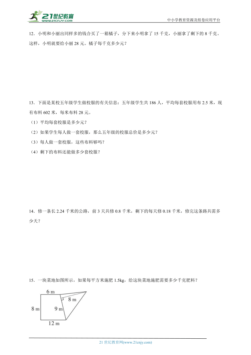 重点专项特训小数乘法和除法应用题（含答案）数学五年级上册苏教版