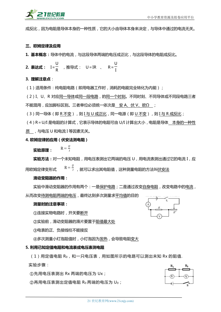 浙教版初中科学八上复习讲义——第14电压与欧姆定律（学生版+答案附后）