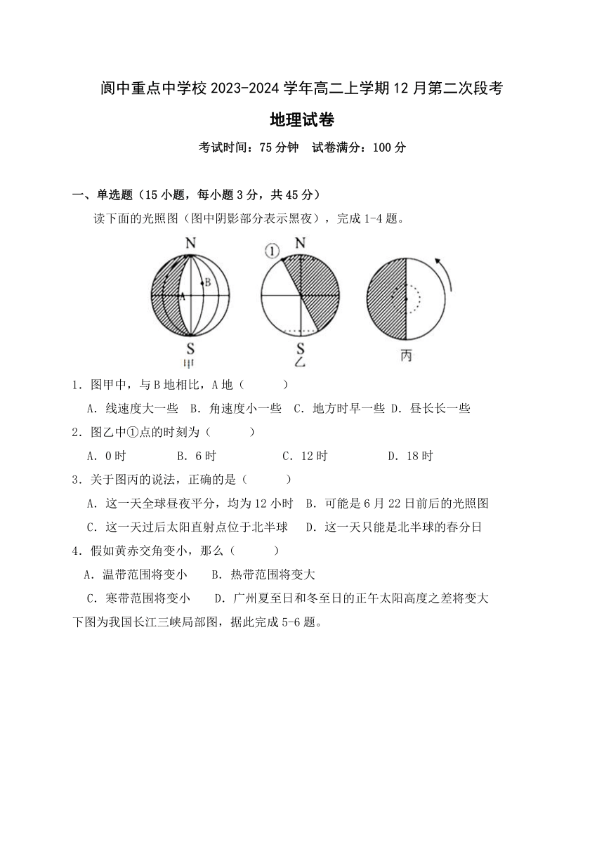 四川省南充市阆中重点中学校2023-2024学年高二上学期12月第二次段考地理试题（含答案）