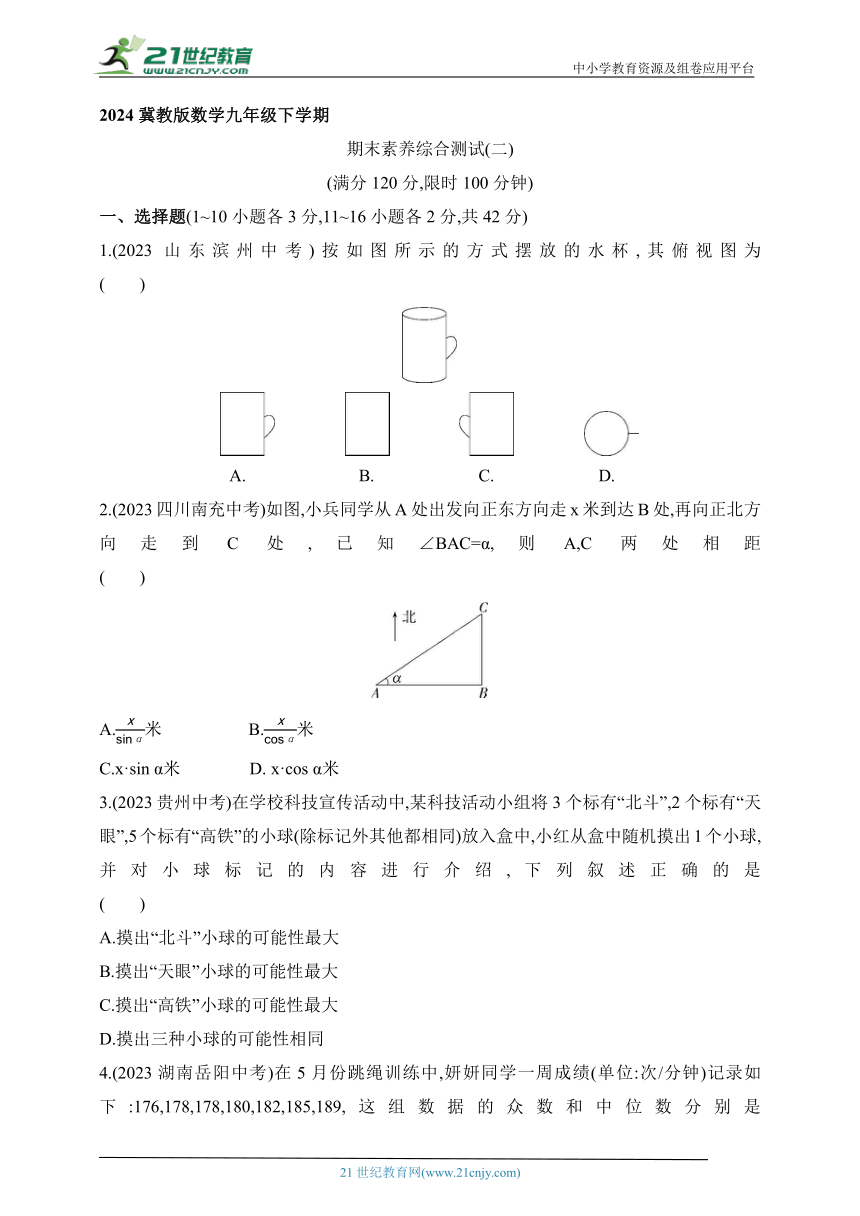 2024冀教版数学九年级下学期课时练--期末素养综合测试（二）（含解析）