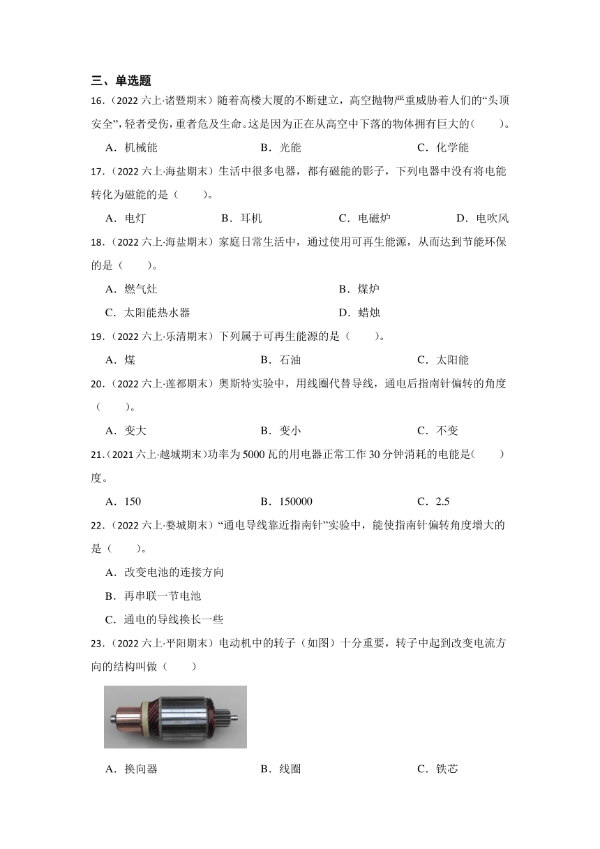 六年级科学上册期末备考真题分类汇编（浙江地区专版）第四单元能量（含解析）