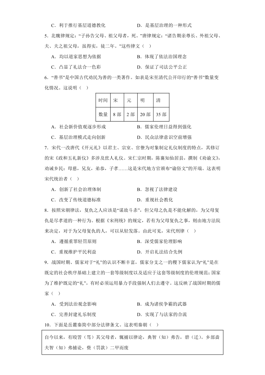 第8课 中国古代的法治与教化 练习（含解析）--2023-2024学年高中历史统编版（2019）选择性必修一