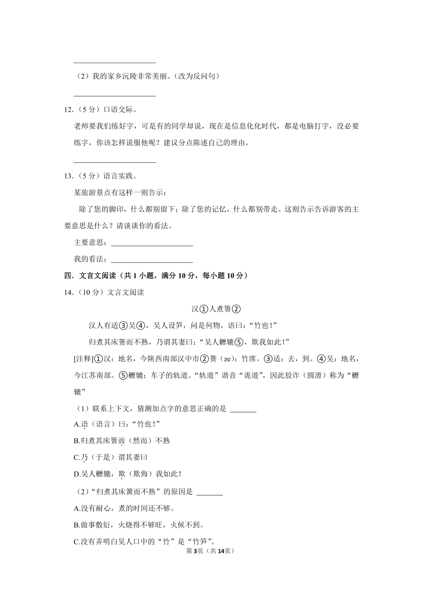 人教部编版2023-2024学年六年级（上）期末语文试卷 (有答案)