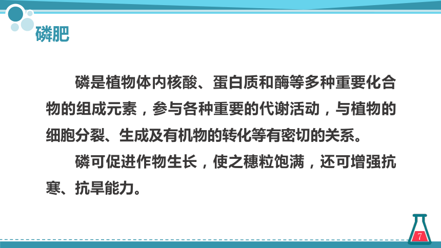 第十一单元课题2化学肥料 第一课时（课件）