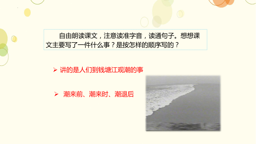 1《观潮》  课件(共21张PPT)