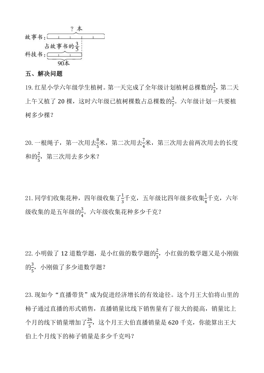 人教版小学数学六年级上册第三单元《分数除法》同步练习题（含答案）