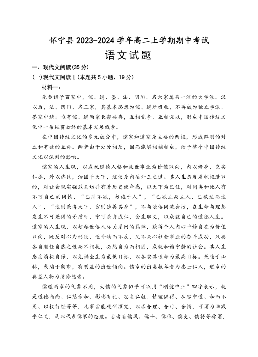 安徽省安庆市怀宁县2023-2024学年高二上学期期中考试语文试题（含答案）