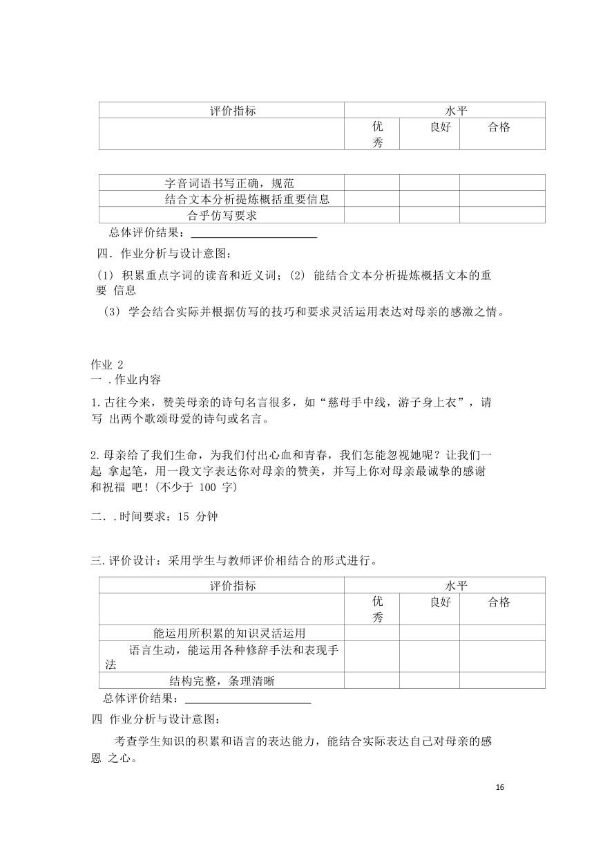 2023-2024学年度部编版语文八年级上册第二单元作业整体设计（含答案）