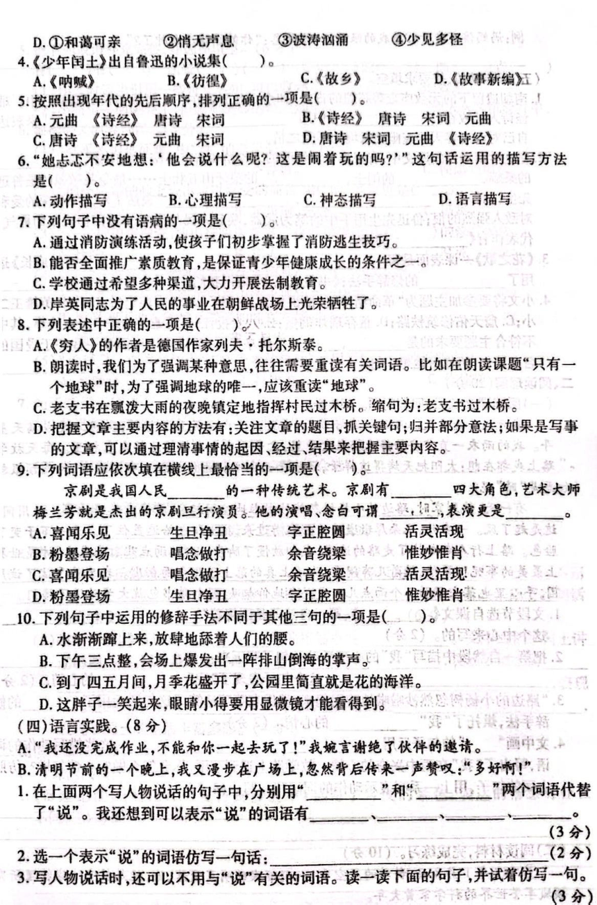 山西省吕梁市兴县2022-2023学年六年级上学期期末语文试题（图片版 有答案）