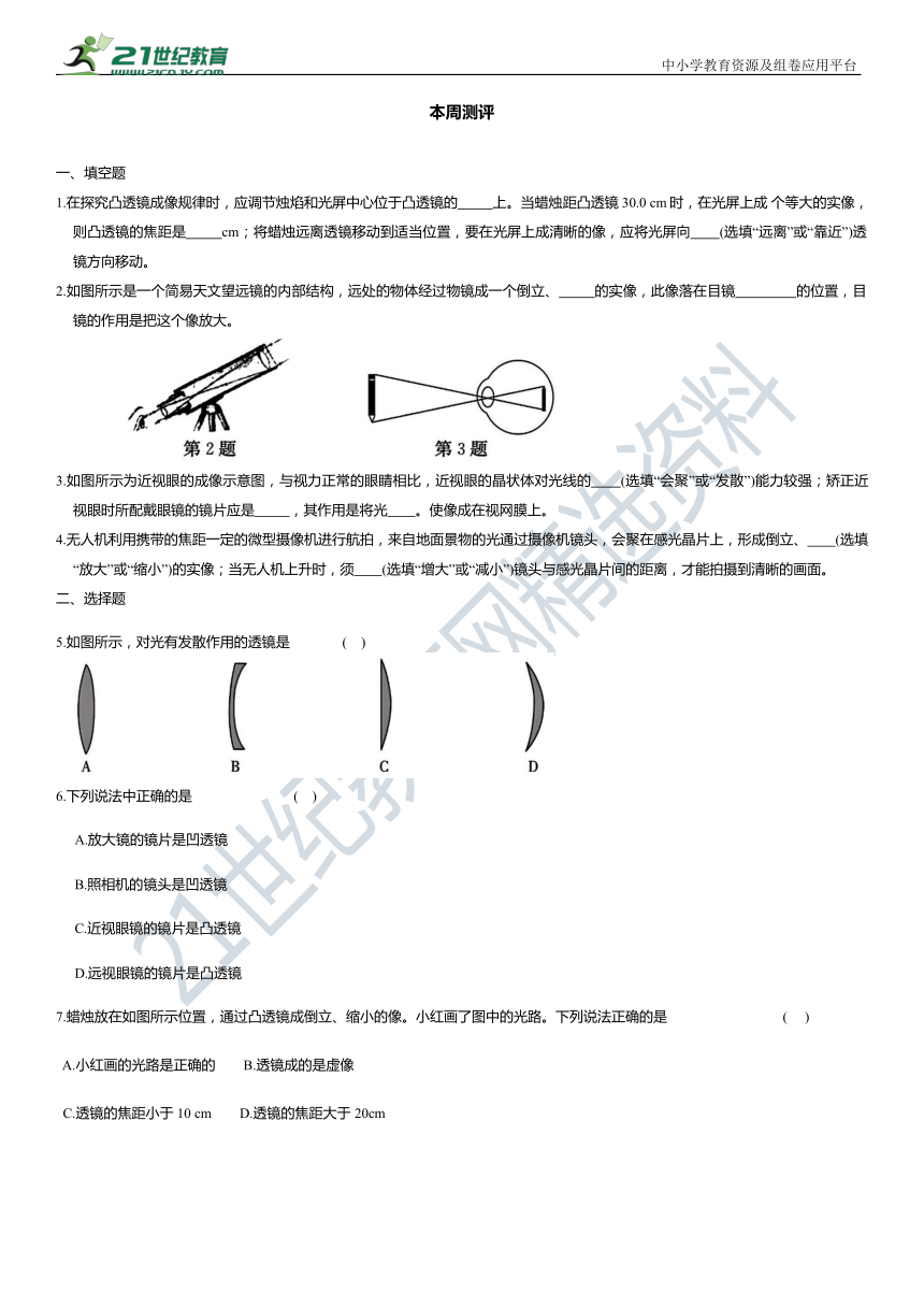 人教版 初中物理 八年级上册 第五章  透镜及其应用周测评（含解析）